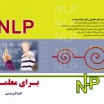 كتاب ان ال پي براي معلمان